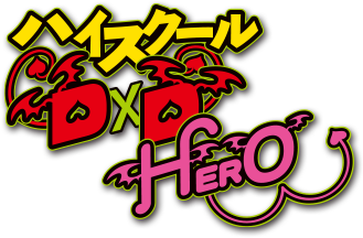 PRODUCTS - 音楽 | アニメ『ハイスクールDxD HERO』オフィシャルサイト