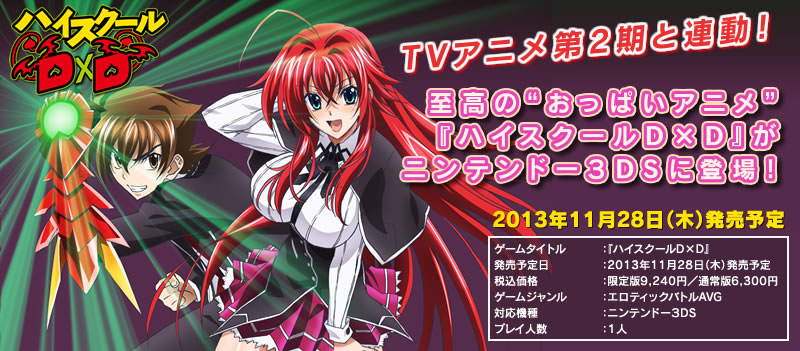 ゲーム 関連商品 アニメ ハイスクールdxd New オフィシャルサイト